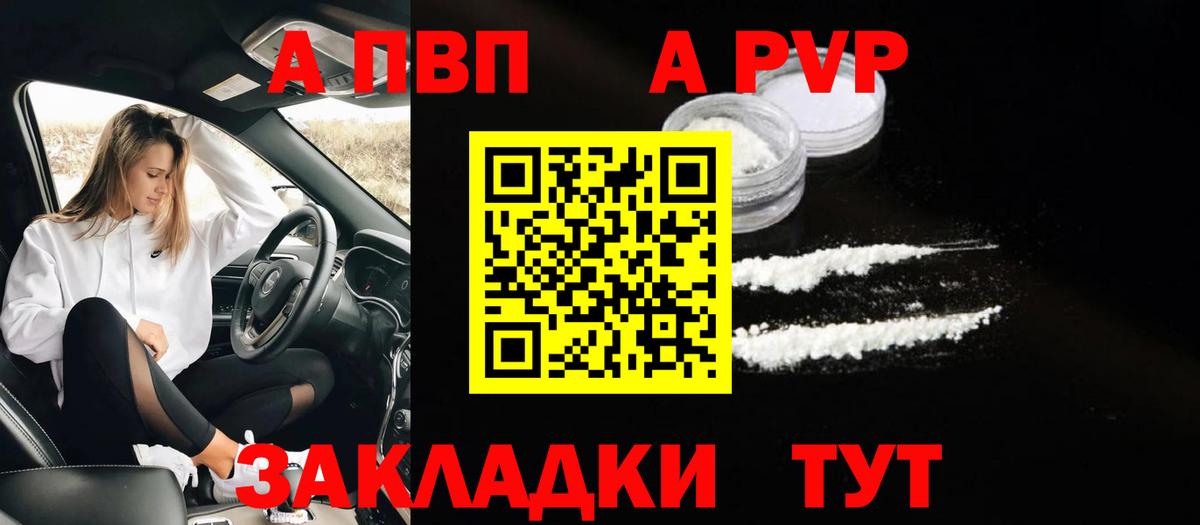 Alfa_PVP мука  Alfa_PVP кристаллы  Alpha PVP  Йошкар-Ола  как найти закладки  Вход с VPN 