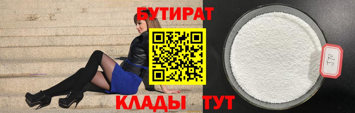 БУТИРАТ бутандиол Йошкар-Ола