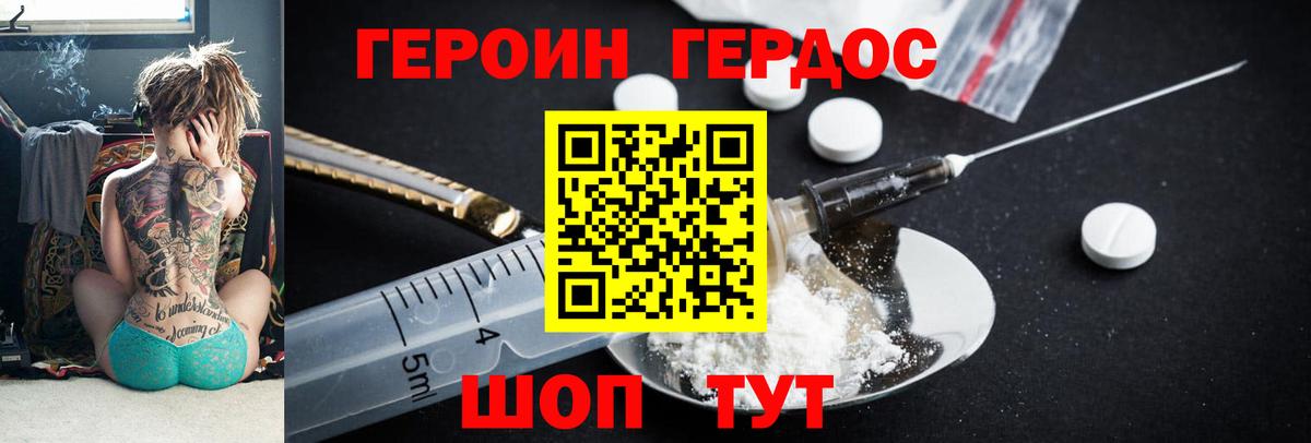 ГЕРОИН герыч Йошкар-Ола