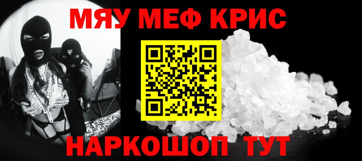 Мефедрон кристаллы Йошкар-Ола