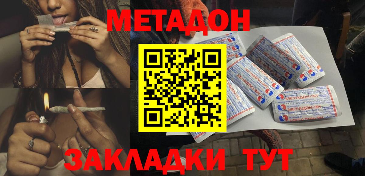 Йошкар-Ола  МЕТАДОН кристалл  МЕТАДОН methadone  Вход с VPN 
